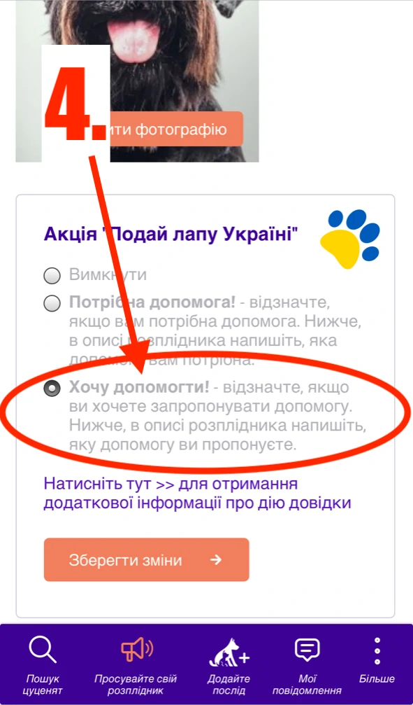Акція - Подай Лапу Україні