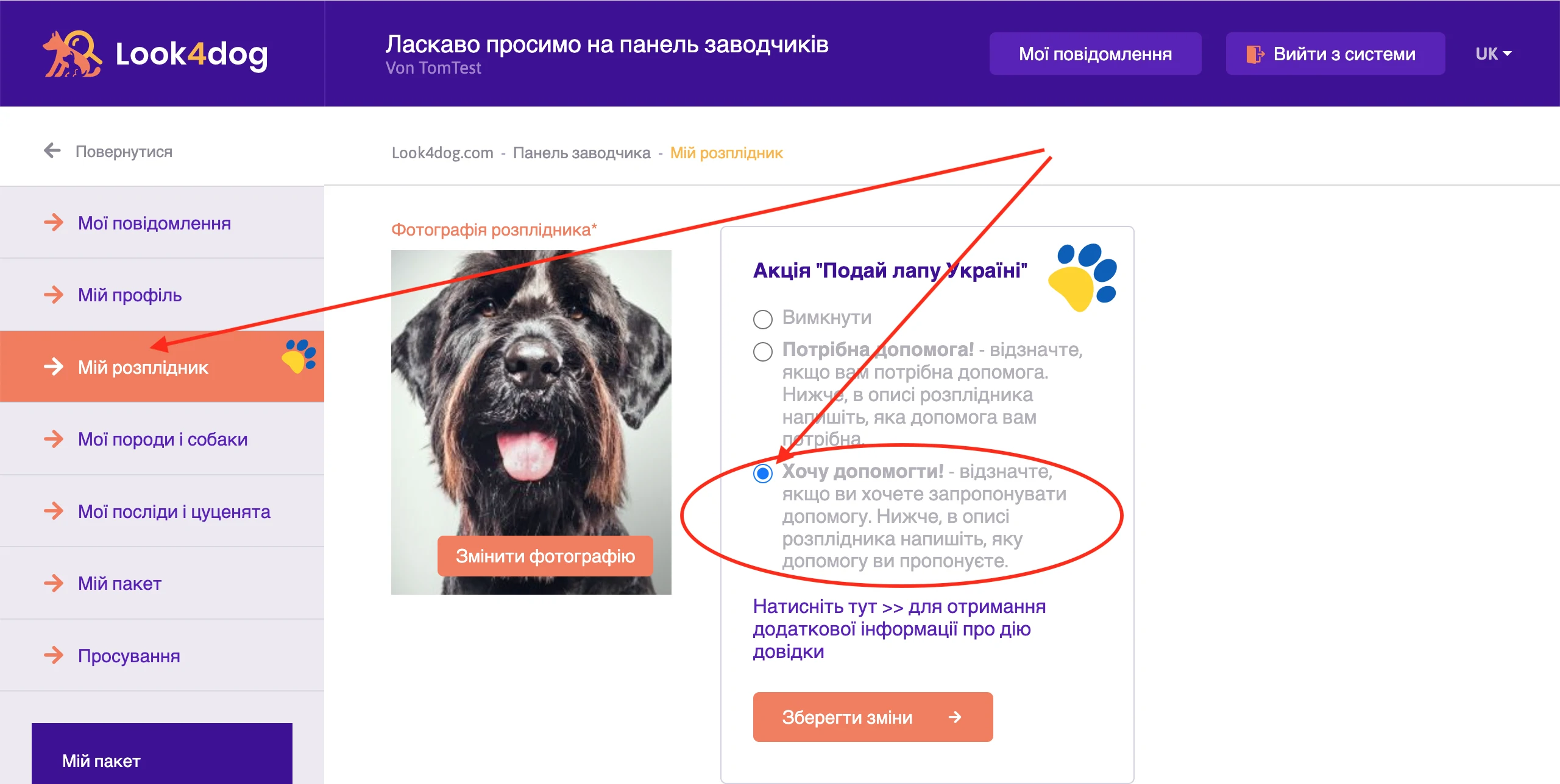 Акція - Подай Лапу Україні