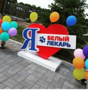 Белый Лекарь