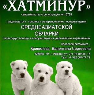 ХАТМИНУР