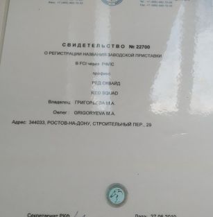 РЕД СКВАЙД